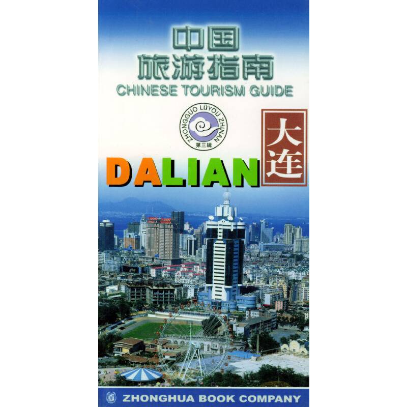 中国旅游指南