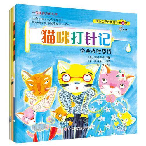 暖暖心灵成长绘本：第2辑