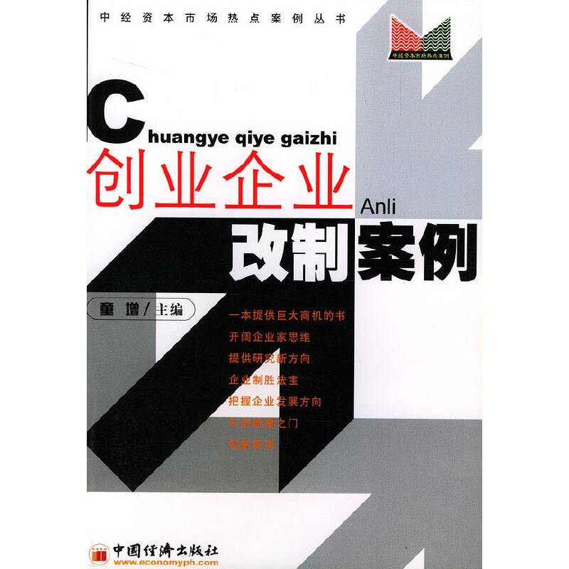 创业企业改制案例
