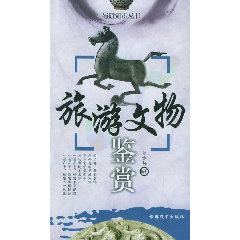 旅游文物鉴赏