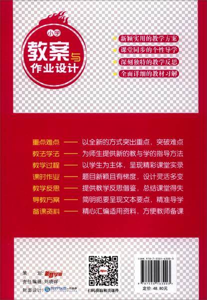 小学教案与作业设计 语文 4年级・下 配RJ