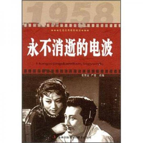红色经典电影阅读