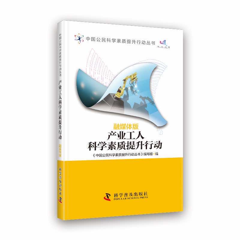 产业工人科学素质提升行动