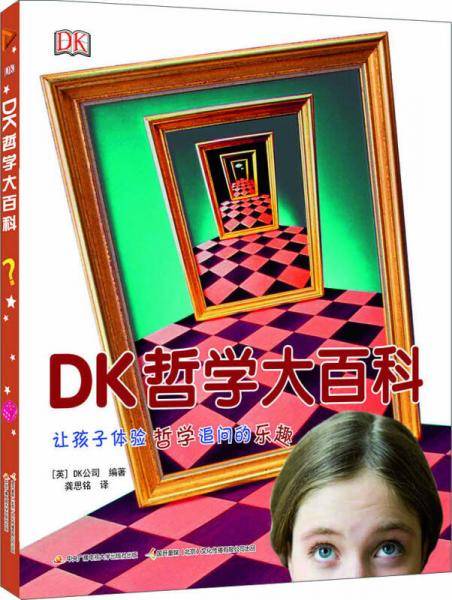 DK哲学大百科