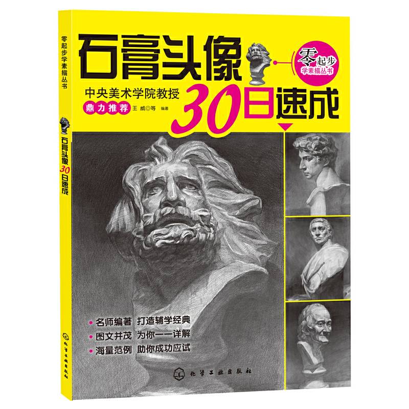 零起步学素描丛书
