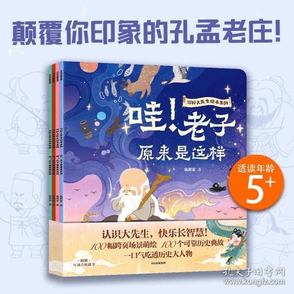 哇!孔子原来是这样