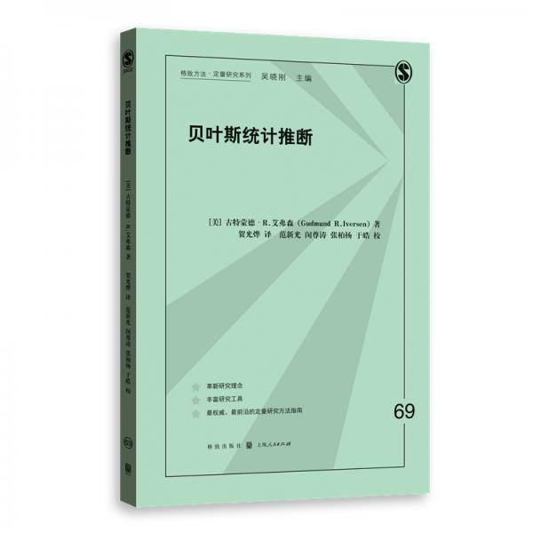 贝叶斯统计推断