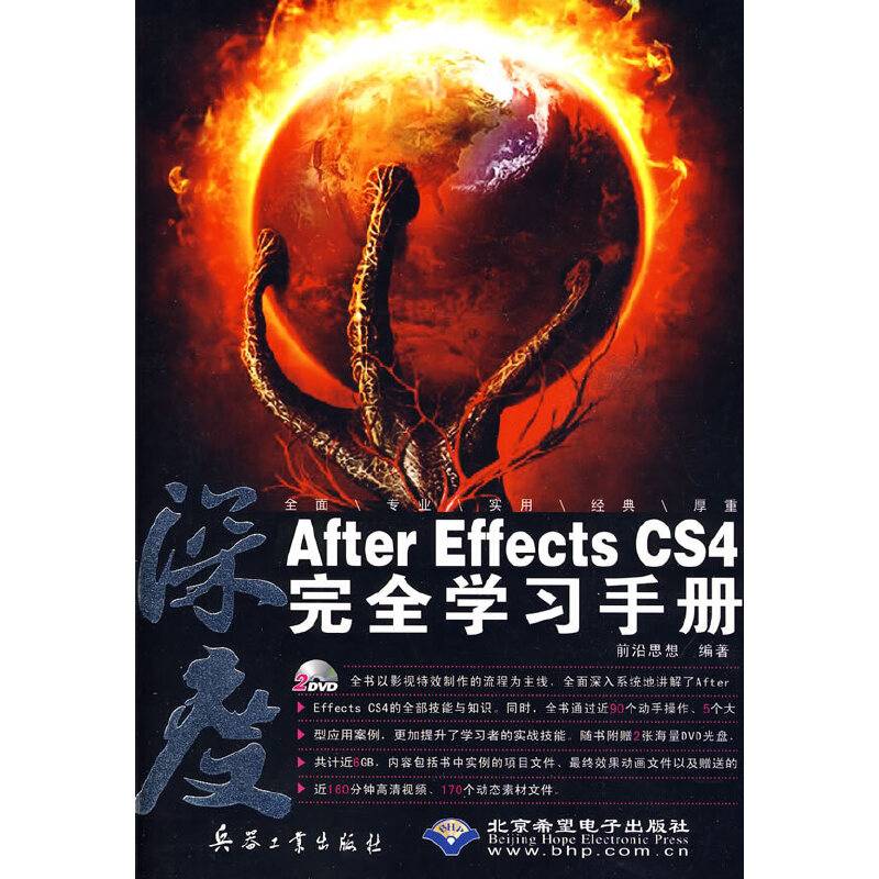 After Effects CS4完全学习手册