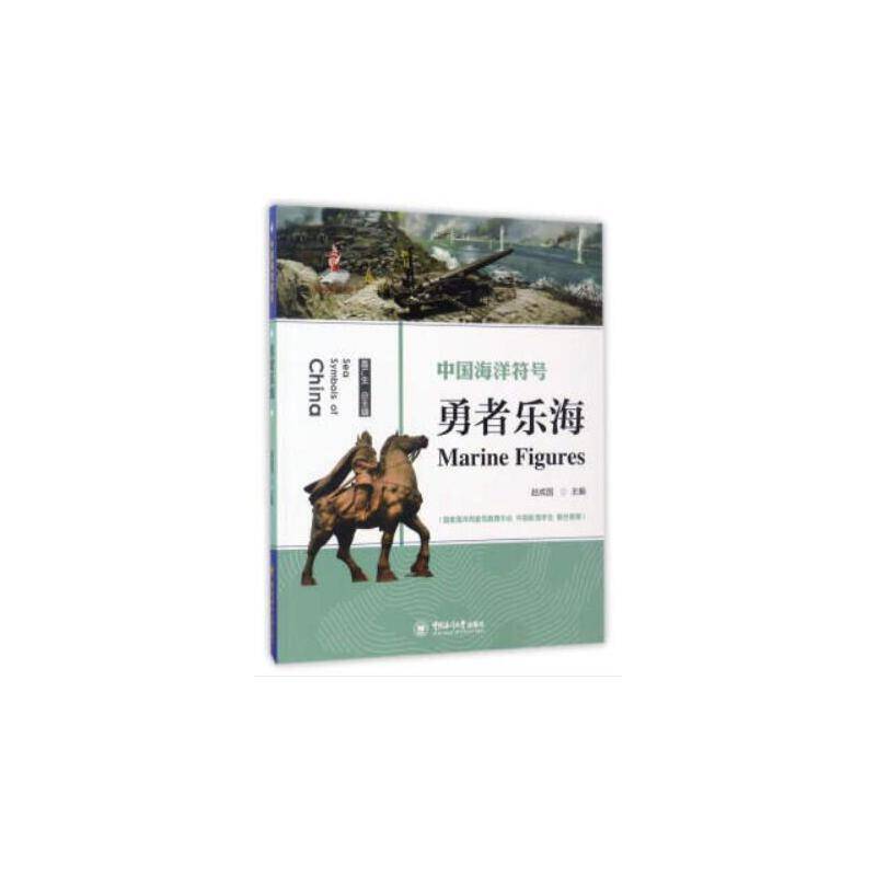 勇者乐海/中国海洋符号