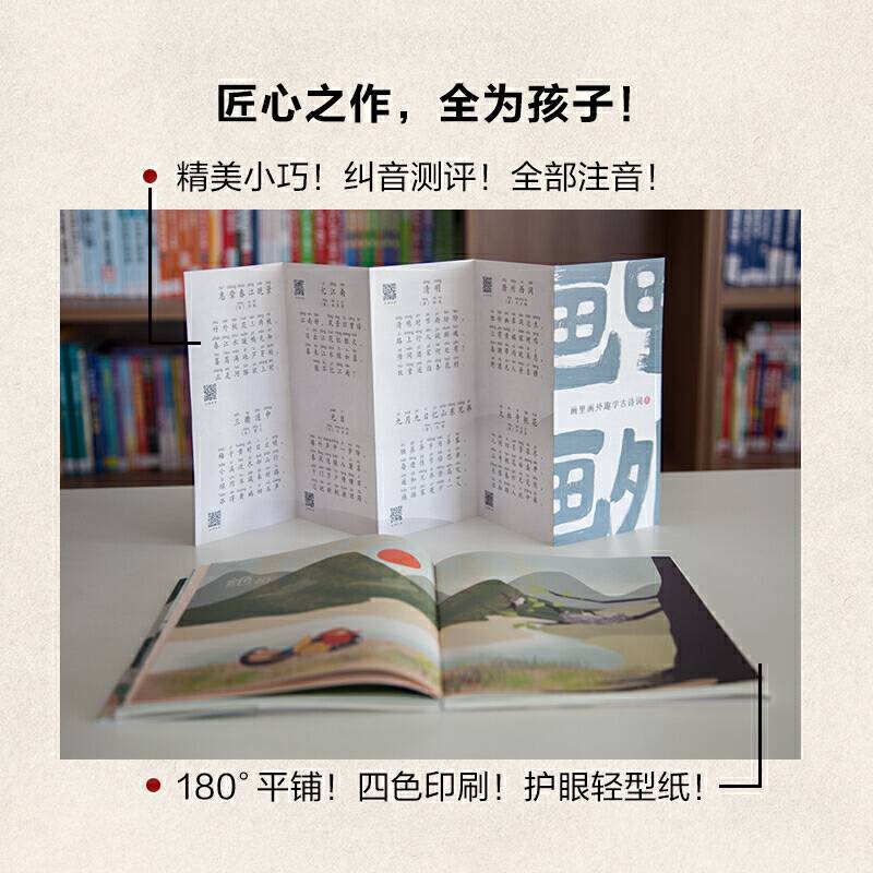 画里画外趣学古诗词1 部编版古诗词 新东方