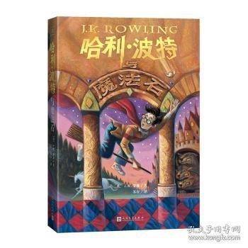 哈利·波特与魔法石
