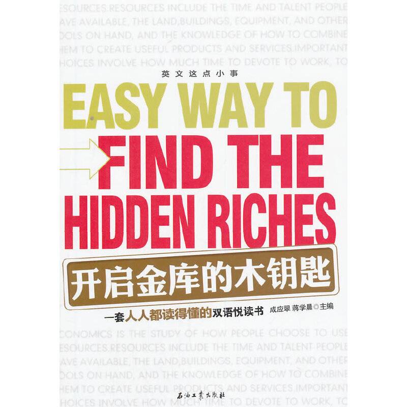 英文这点小事——开启金库的木钥匙