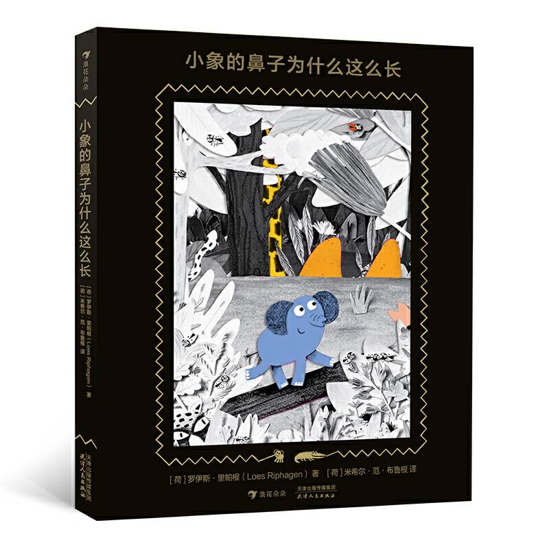 小象的鼻子为什么这么长