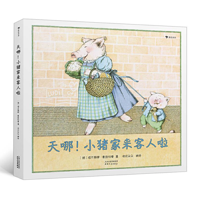 天哪！小猪家来客人啦