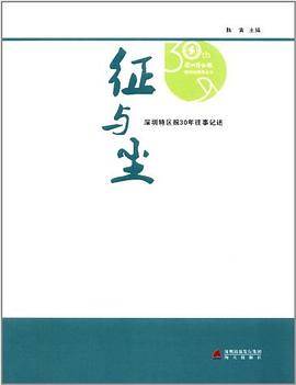 征与尘