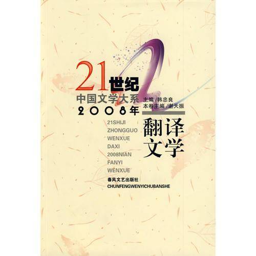 2008年翻译文学