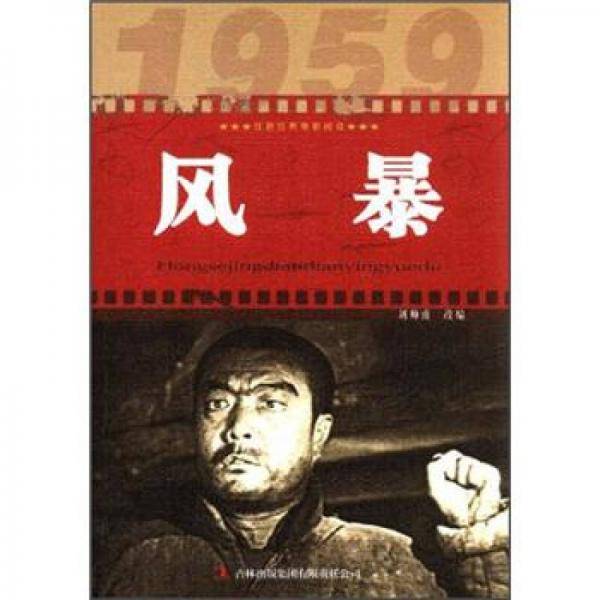 红色经典电影阅读
