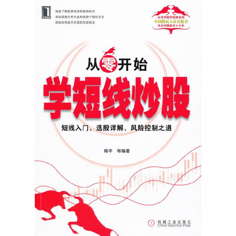 从零开始学短线炒股
