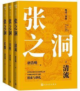 张之洞