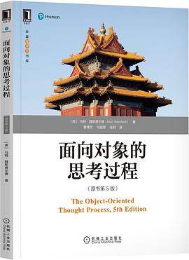 面向对象的思考过程（原书第5版）
