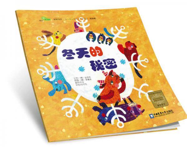 冬天的秘密