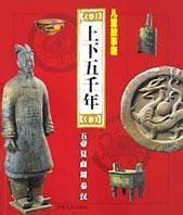 上下五千年