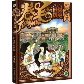 漫游世界古希腊历史时代表2漫游古希望（5）
