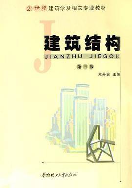 建筑结构