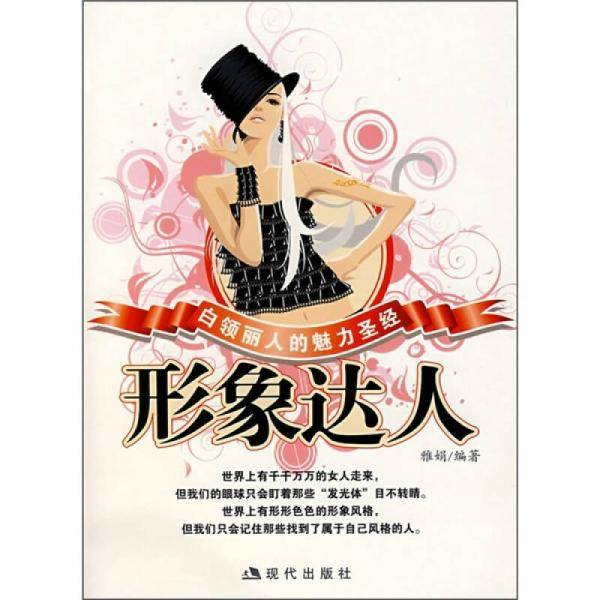 形象达人