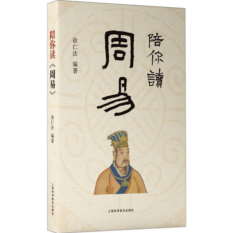 陪你读周易