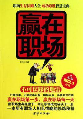赢在职场