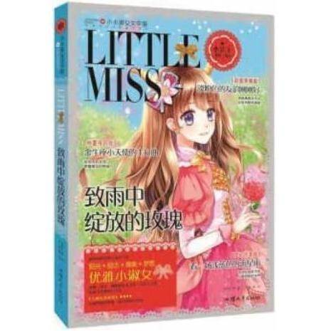 致雨中绽放的玫瑰