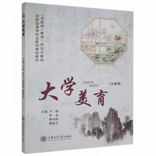 大学美育