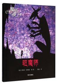 驱魔师