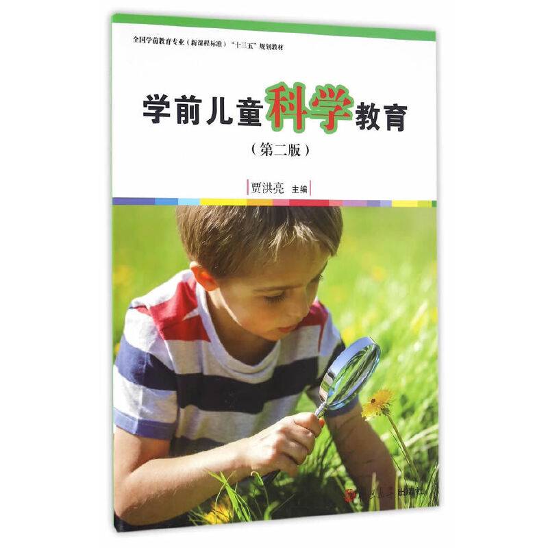 全国学前教育专业（新课程标准）