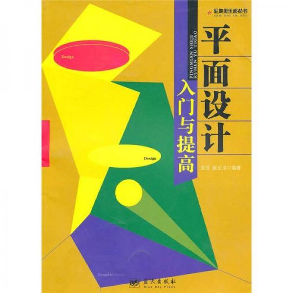 平面设计入门与提高