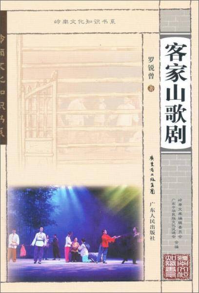 客家山歌剧