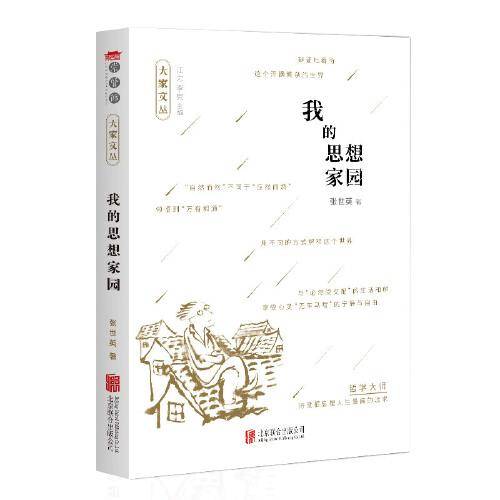 我的思想家园