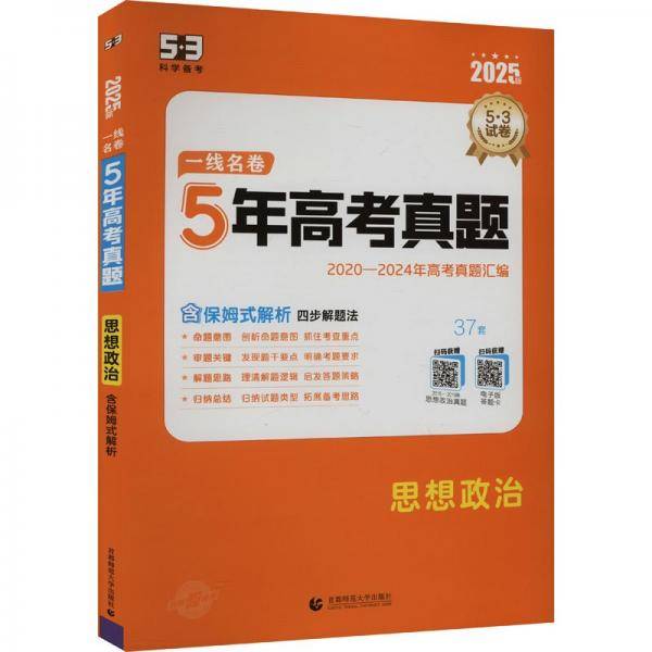 一线名卷 5年高考真题