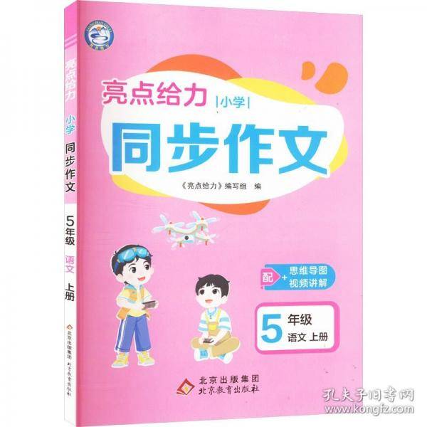 亮点给力 小学