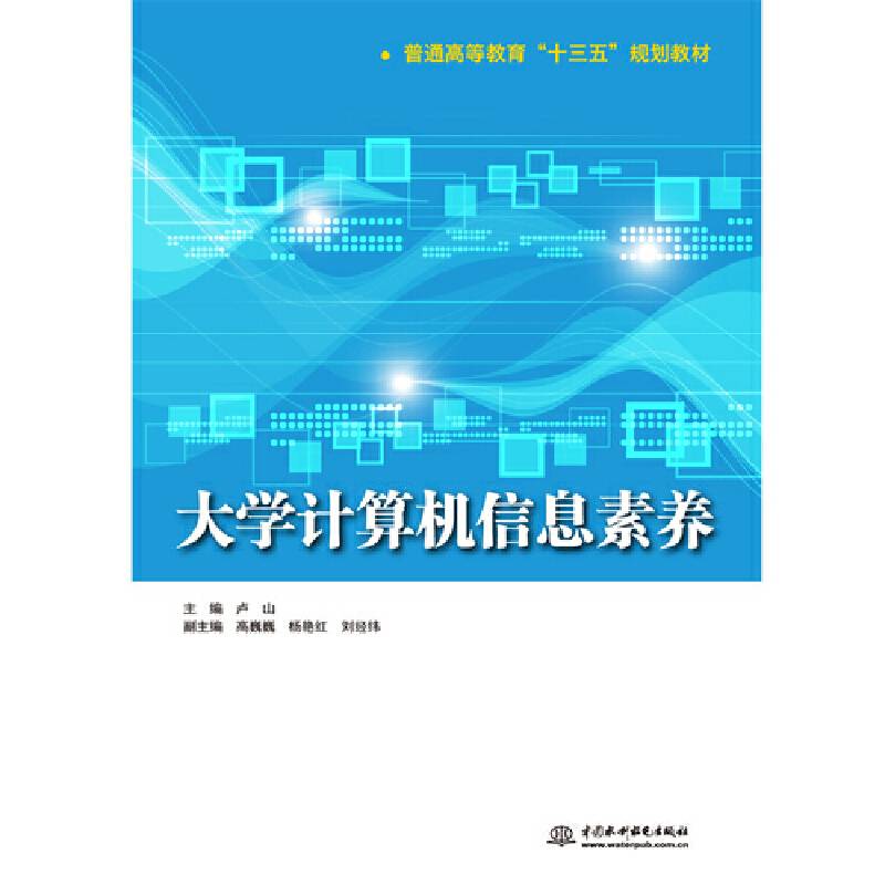 大学计算机信息素养