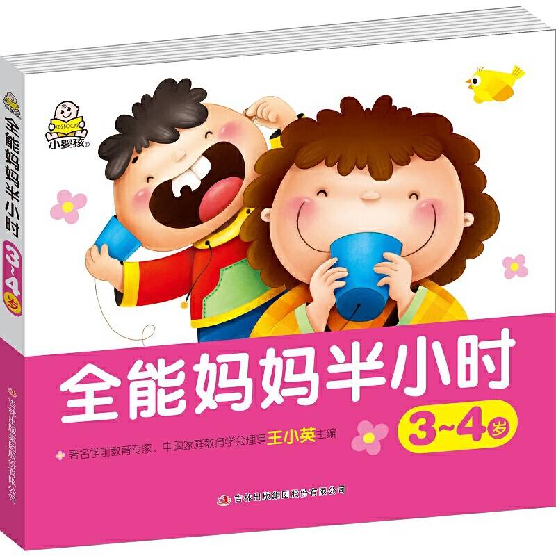 全能妈妈半小时.3~4岁
