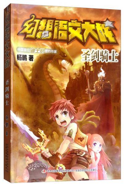 幻想语文大战：圣剑骑士