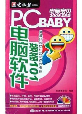 电脑软件装备101