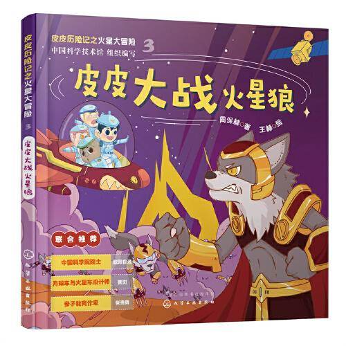 皮皮历险记之火星大冒险--皮皮大战火星狼