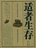 适者生存