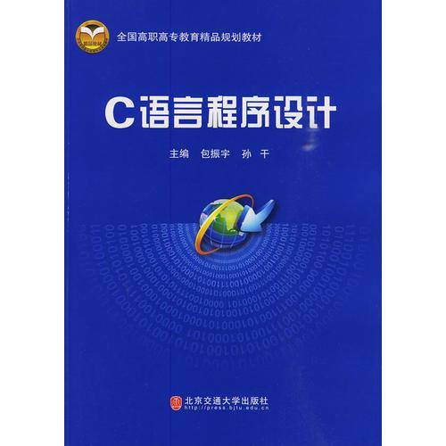 C语言程序设计