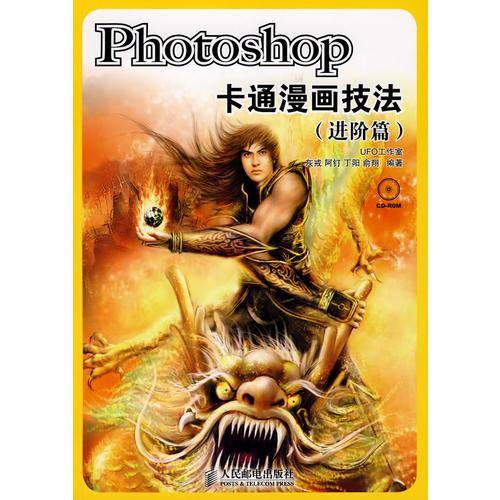 Photoshop卡通漫画技法