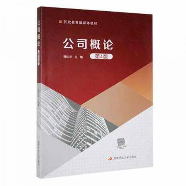 公司概论 酒店管理 陈仕华