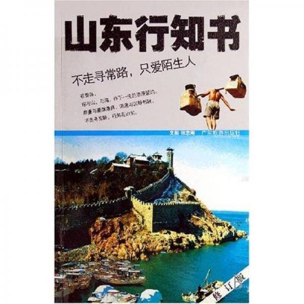山东行知书
